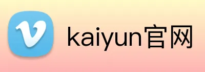 kaiyun官网 Logo